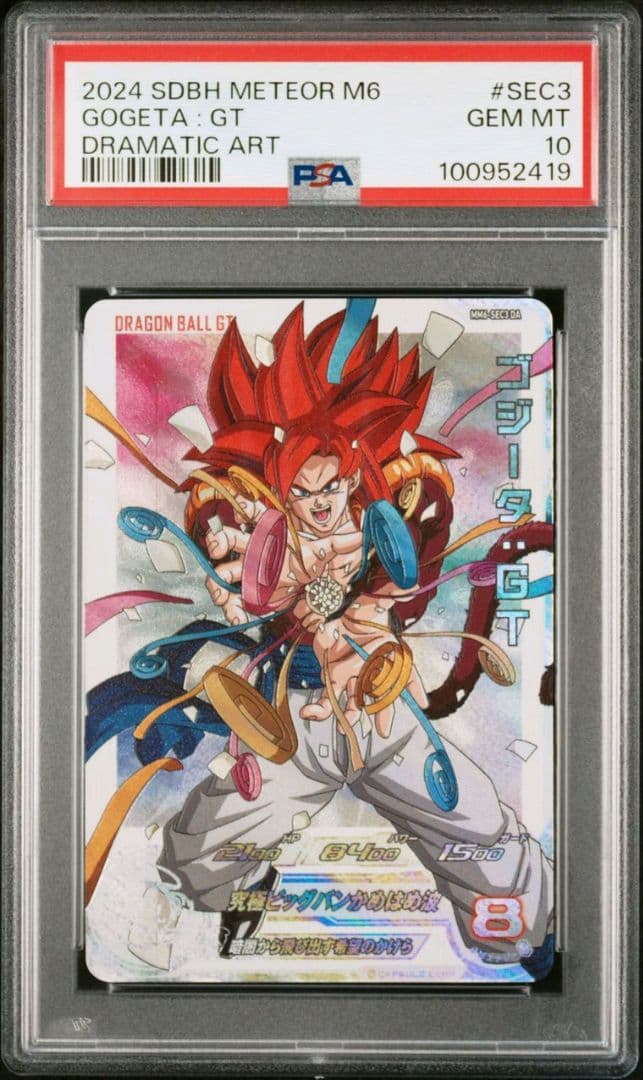 ドラゴンボールヒーローズ　ゴジータGT　PSA10　連番