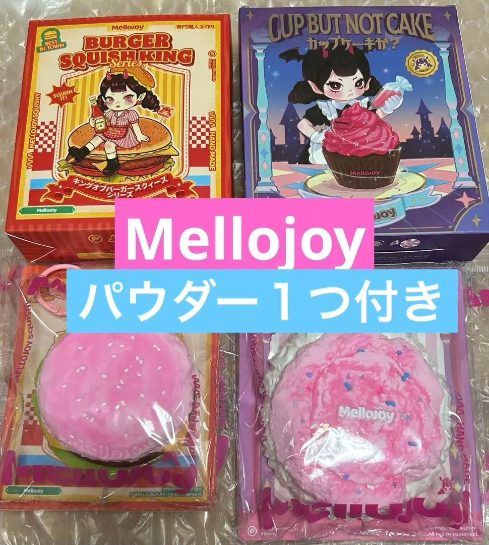 mellojoy カップケーキか？　キングオブハンバーガー　ピンク　セット