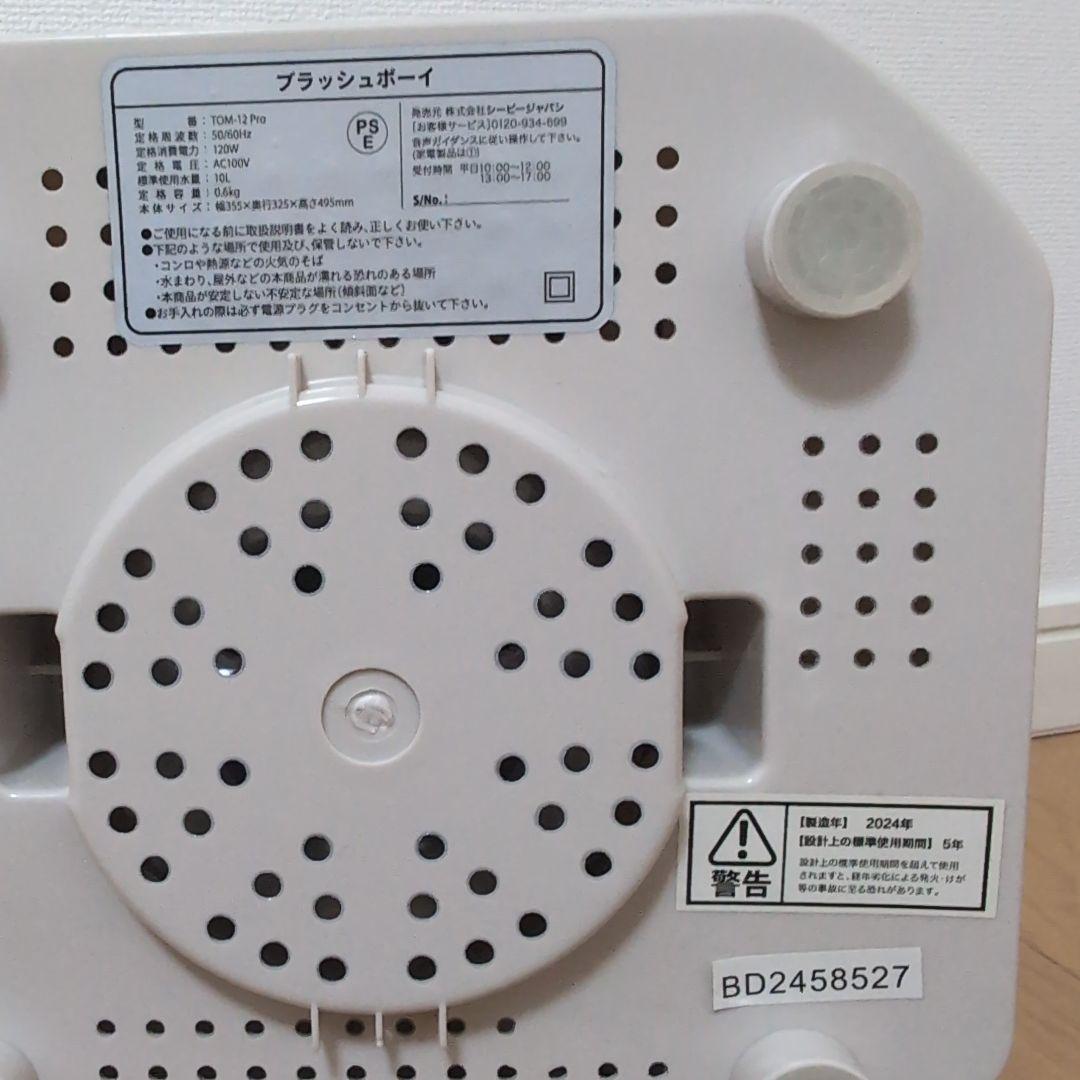 BRUSH BOY TOM-12 Pro ハンディ洗濯機