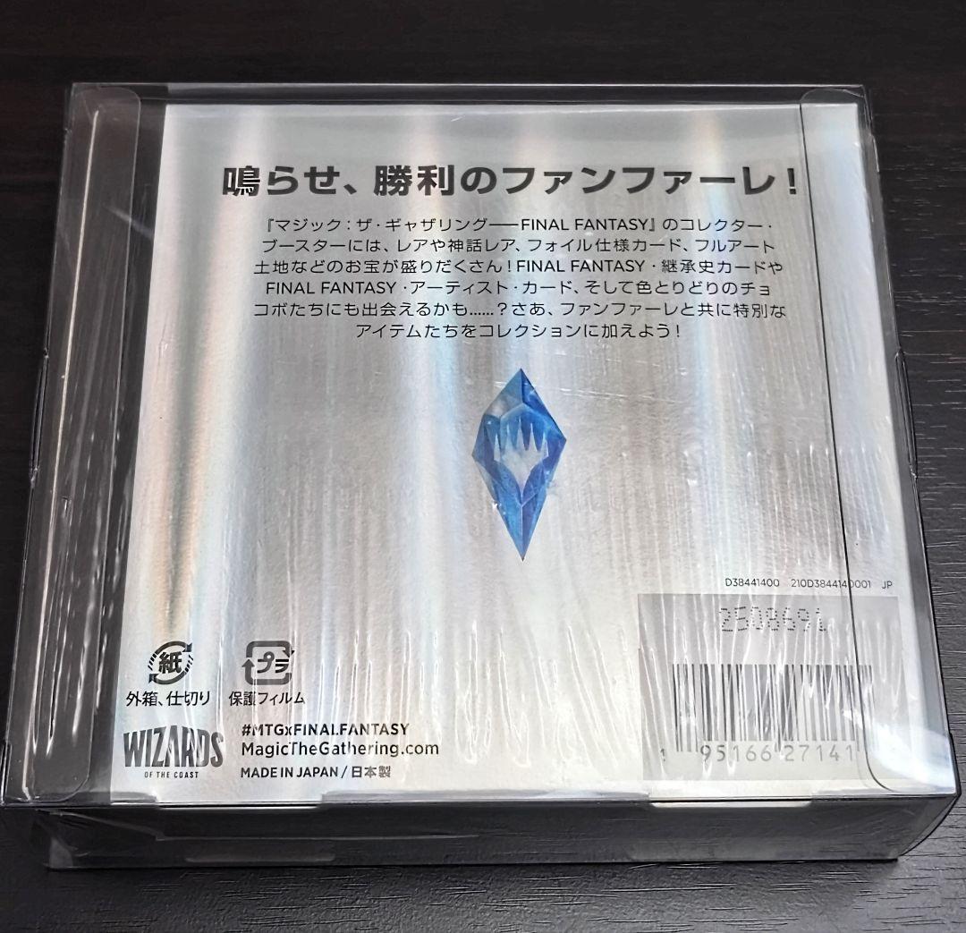最終値下げ！MTG FF コレクターブースター BOX シュリンク ローダー付き