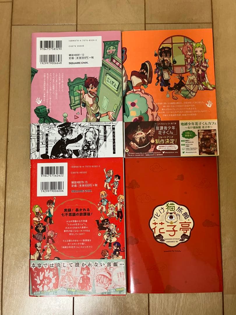 地縛少年花子くん　1〜20巻セット　放課後少年花子くん