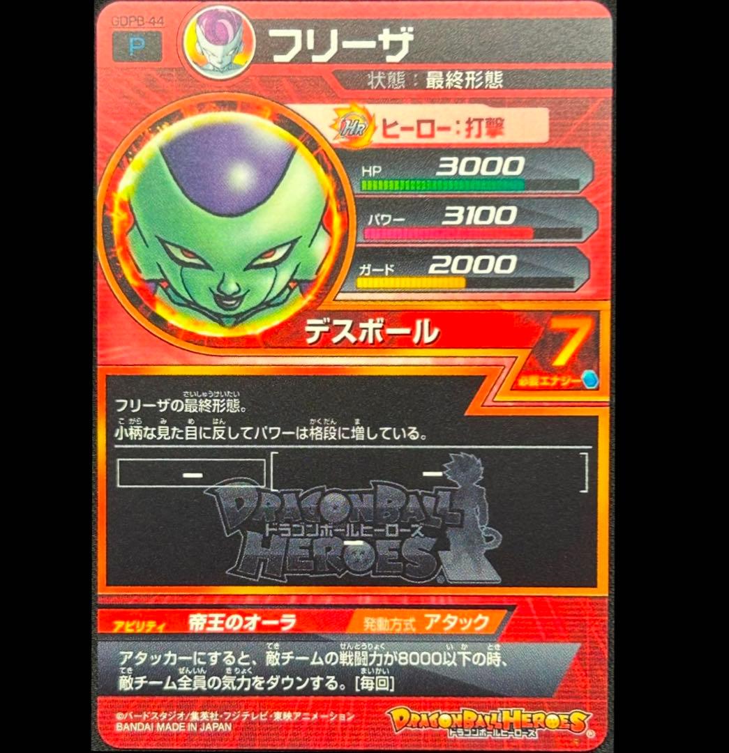 sdbh gdpb-44 フリーザ 青プロモ