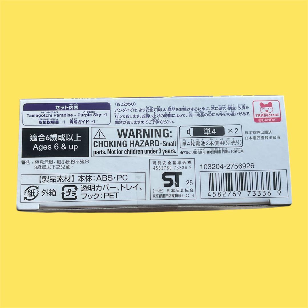 「本日限定価格」たまごっちパラダイス パープルスカイ