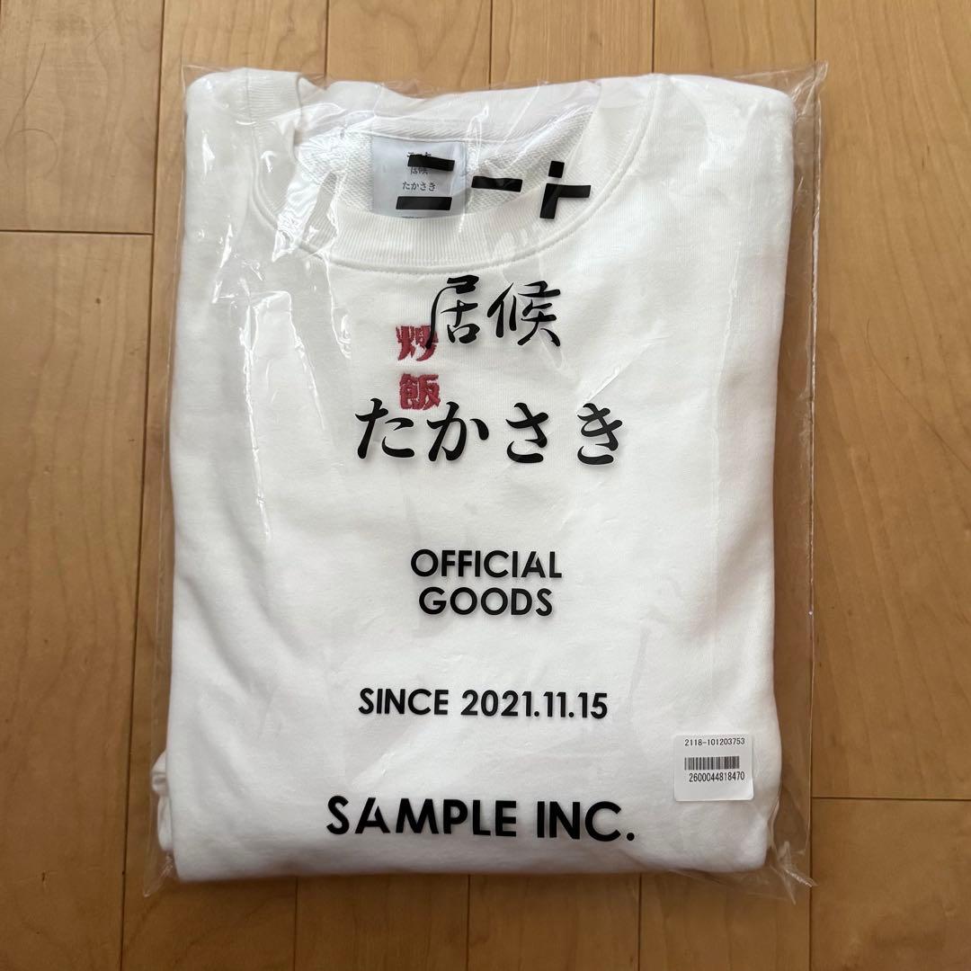 ニートと居候とたかさき 炒飯天国 スウェット