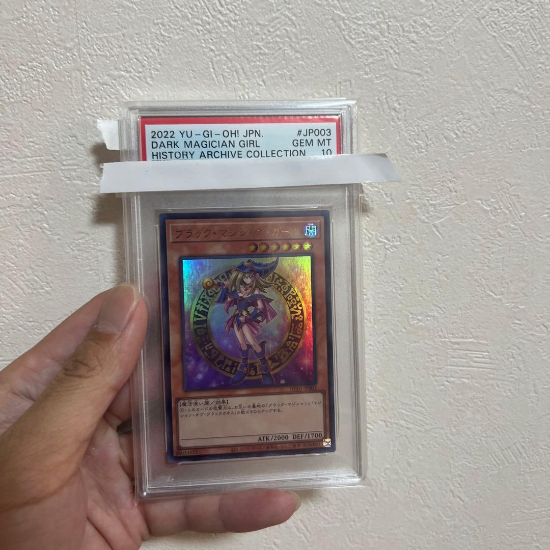 ブラックマジシャンガール　ウルトラ ヒスコレ　PSA10