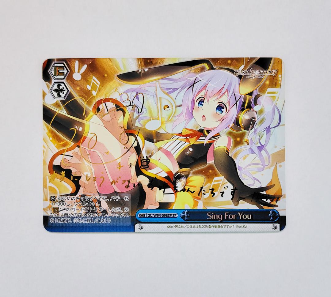 ヴァイス SPサイン「Sing For You」1枚 ご注文はうさぎですか？？