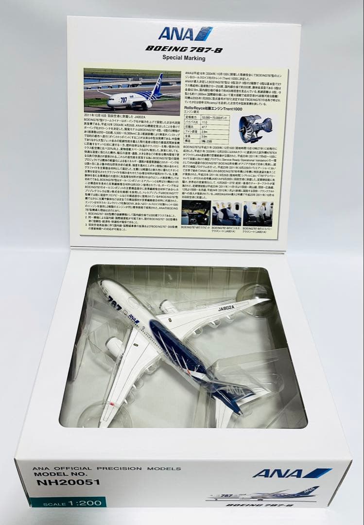 全日空商事 1/200 ANA B787-8 特別塗装 NH20051
