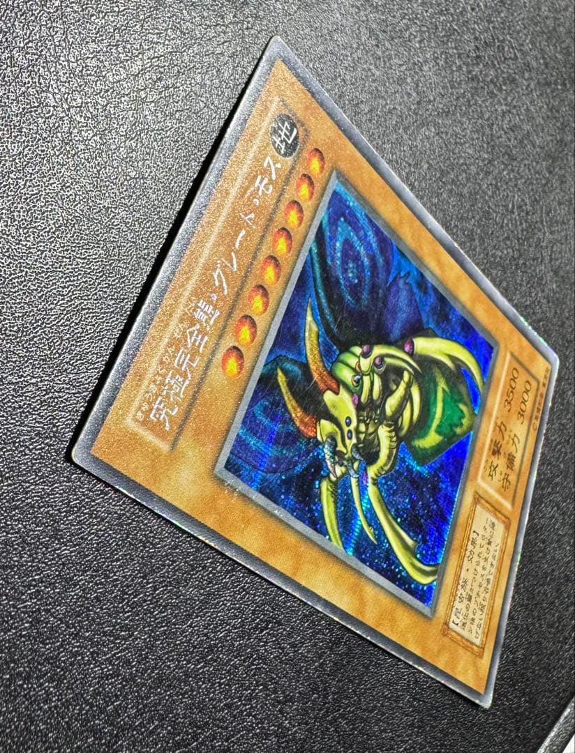 究極完全態グレートモス/昆虫族/遊戯王カード/ 初期シークレット/希少