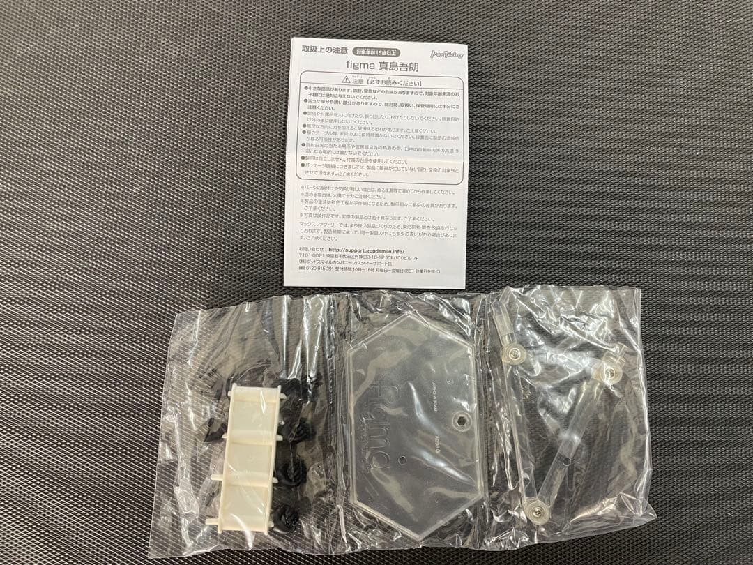 figma 325 龍が如く 真島吾郎 フィギュア