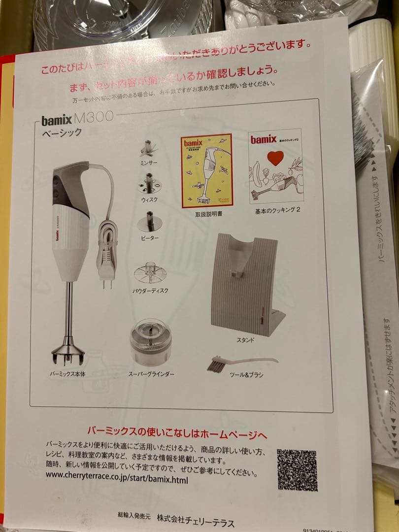 【新品未使用】bamix M300 ハンドブレンダーベーシックホワイト