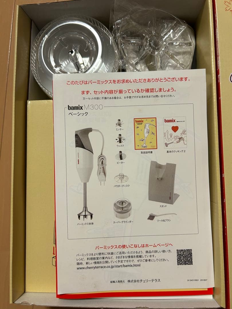 【新品未使用】bamix M300 ハンドブレンダーベーシックホワイト