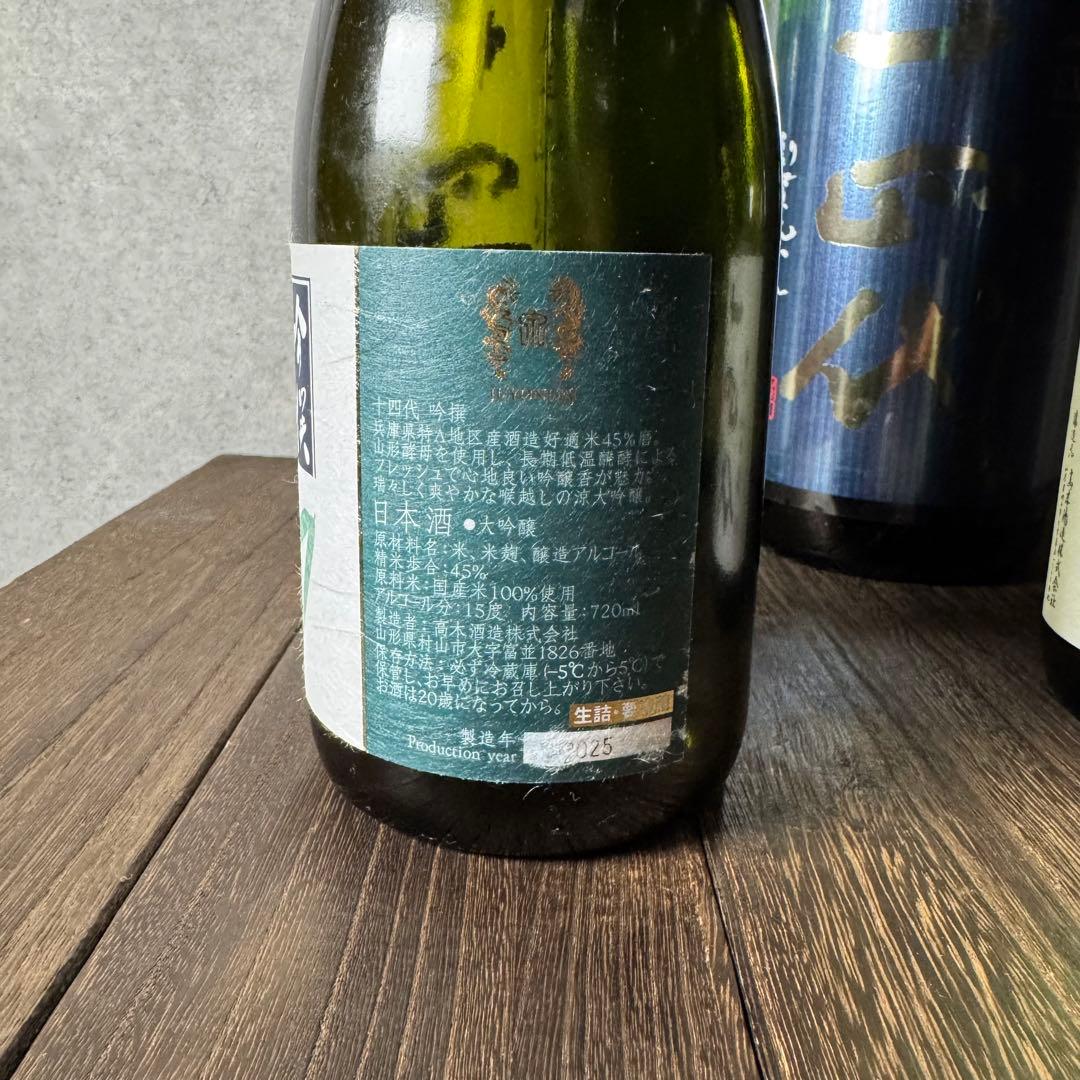 2025 十四代空瓶セット