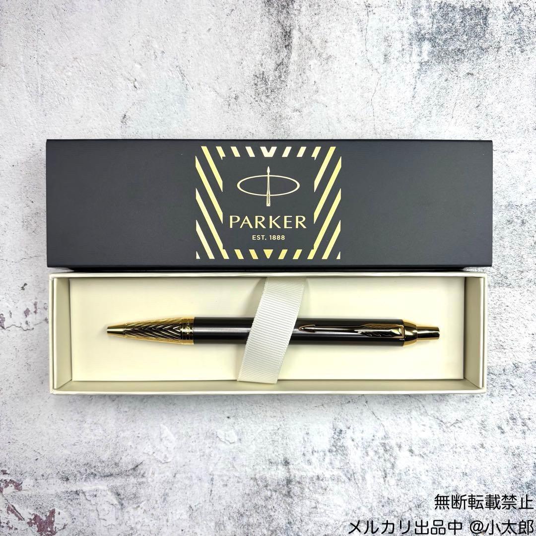 PARKER｜IM プレミアム｜アローGT スペシャルエディション｜ボールペン