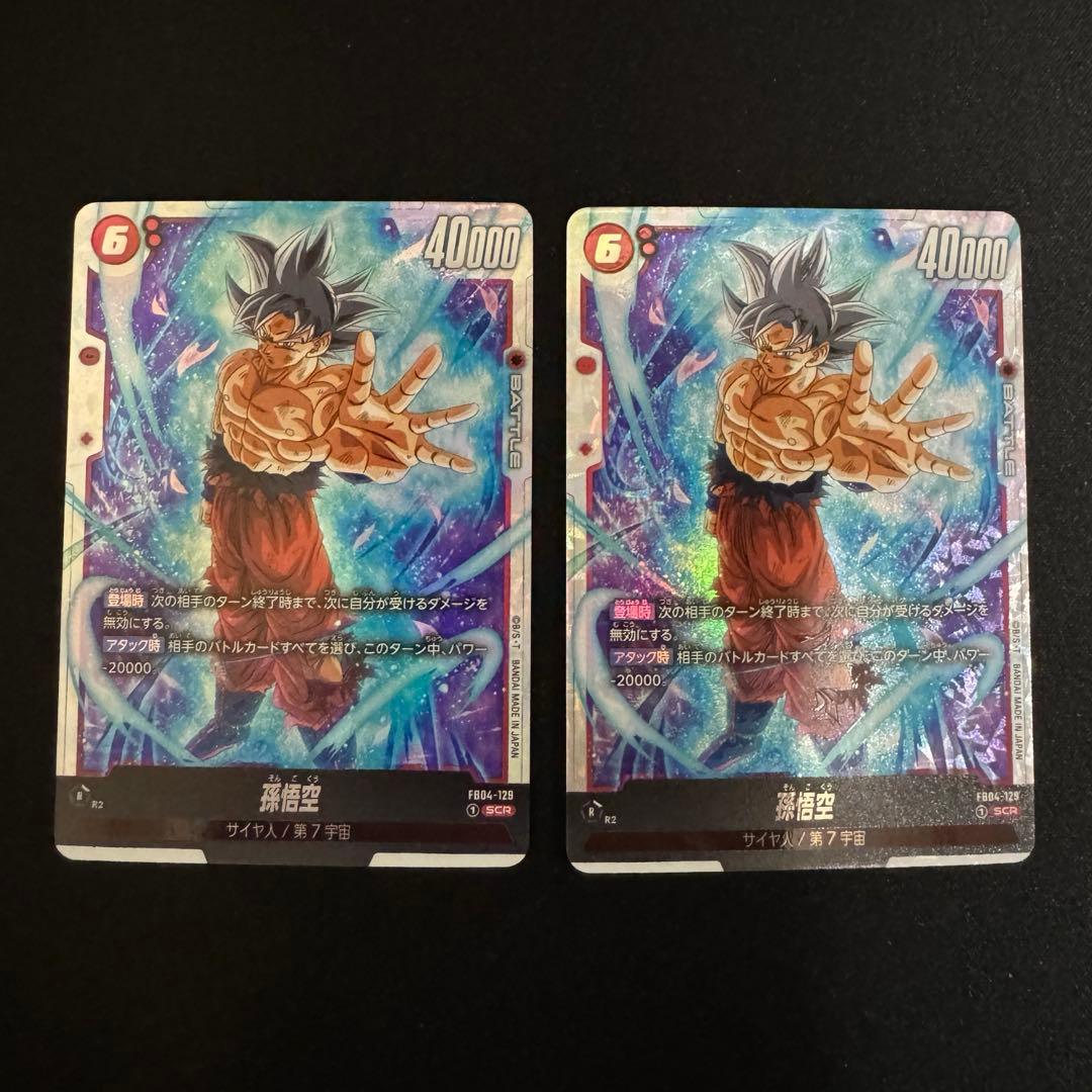 孫悟空 SCR FB04『限界を超えし者』FB04-129 2枚セット