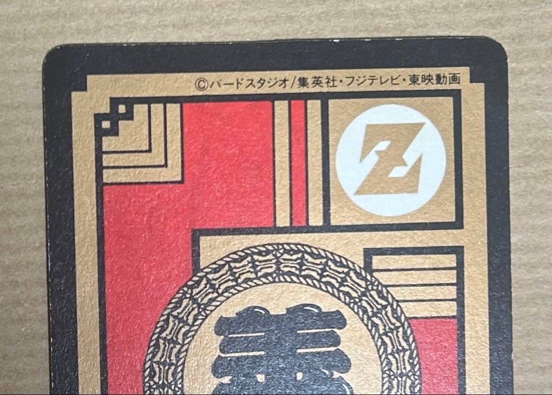 【大幅値下げ】ドラゴンボールカードダス No.6(1996年)隠れプリズムカード