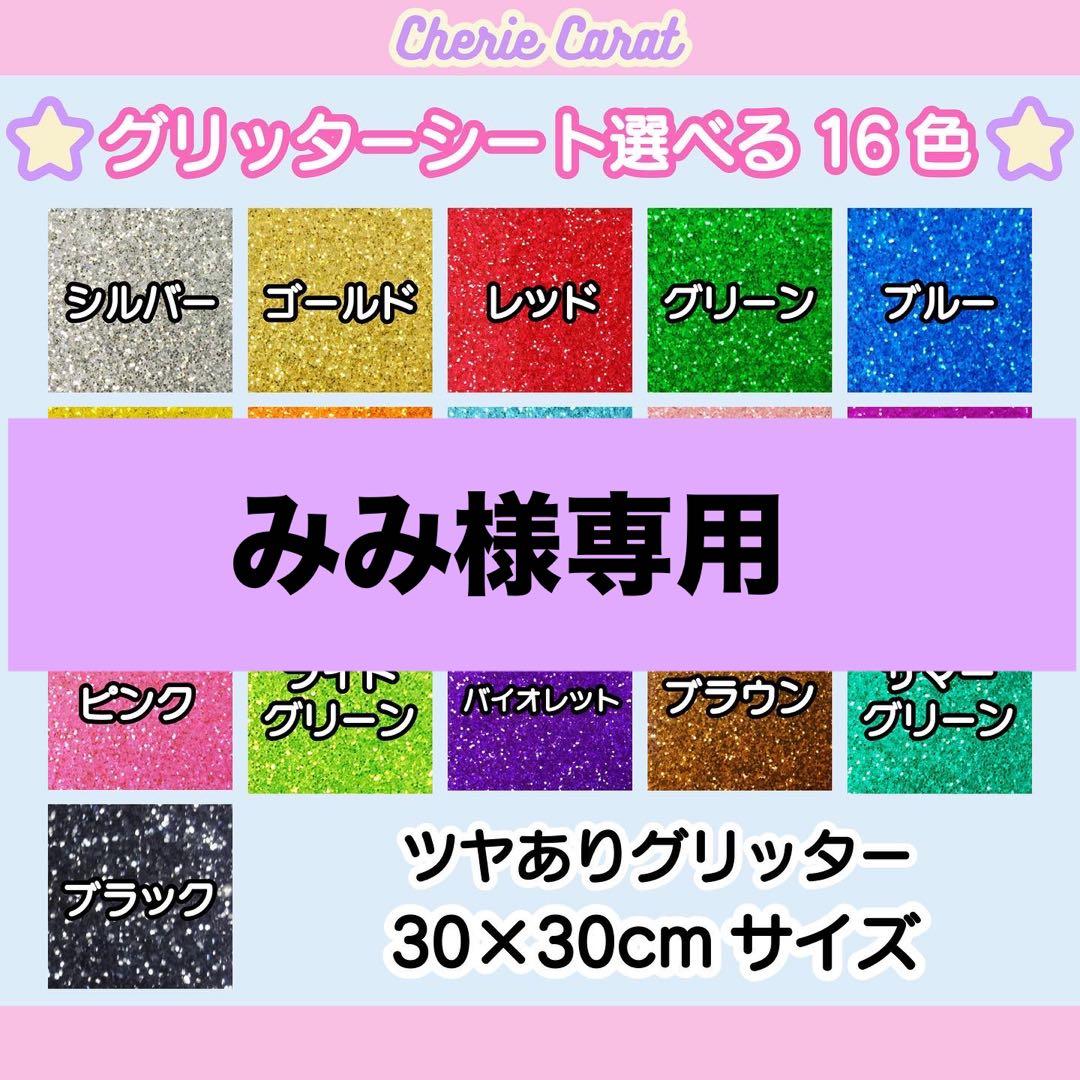 団扇屋さん　団扇素材　艶ありグリッターシート　30×30cm 10