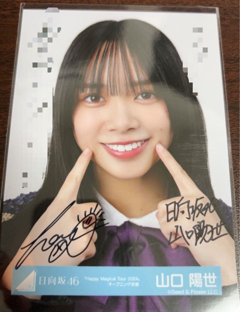 山口陽世 日向坂46 Happy Magical 2024 生写真 直筆 サイン