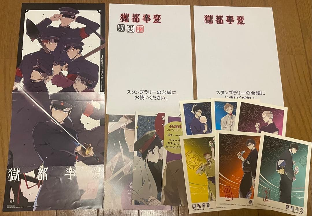 獄都事変 特典＆スタンプラリー台紙 セット