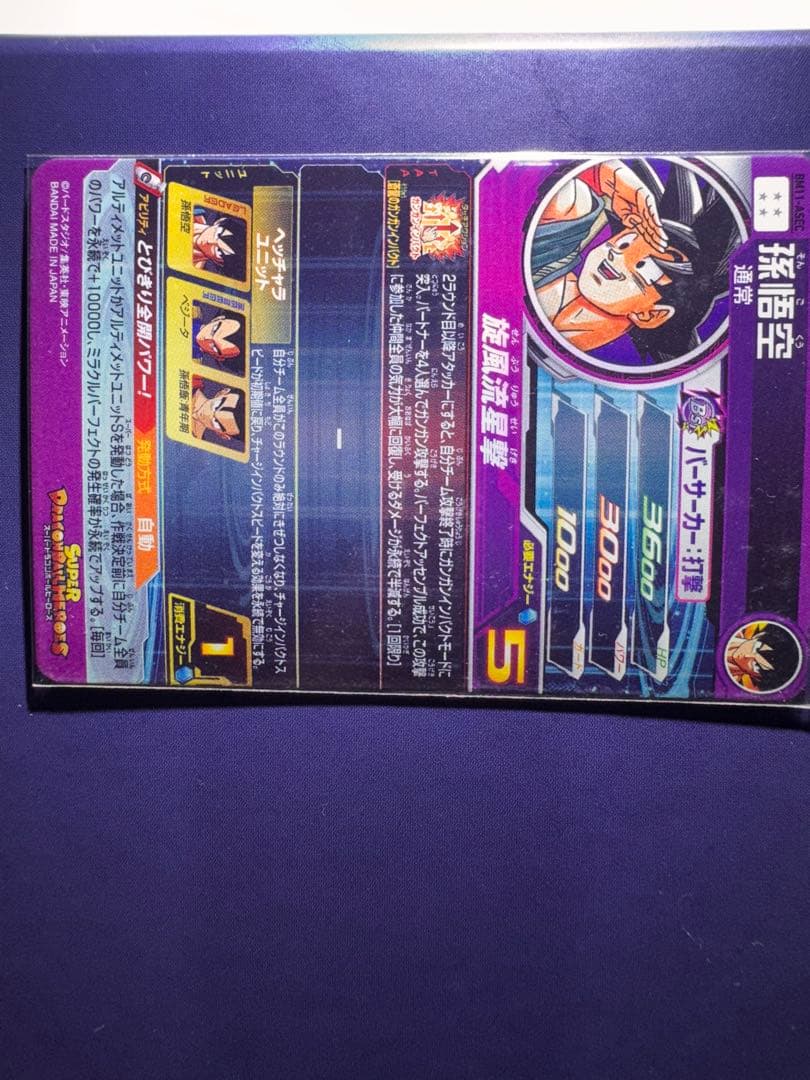 BM11-ASEC パラレル孫悟空