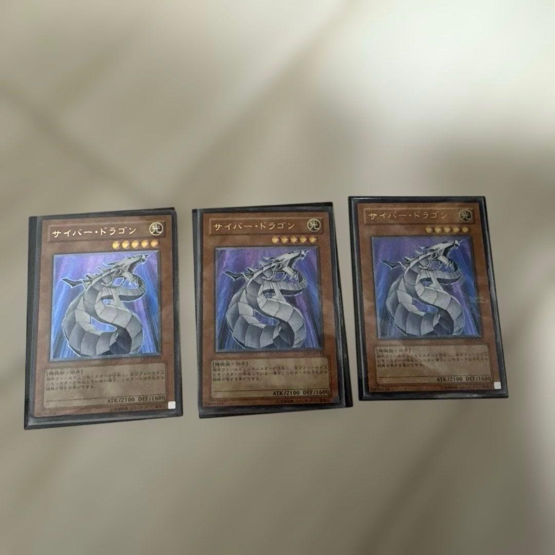 サイバードラゴン 3枚セット