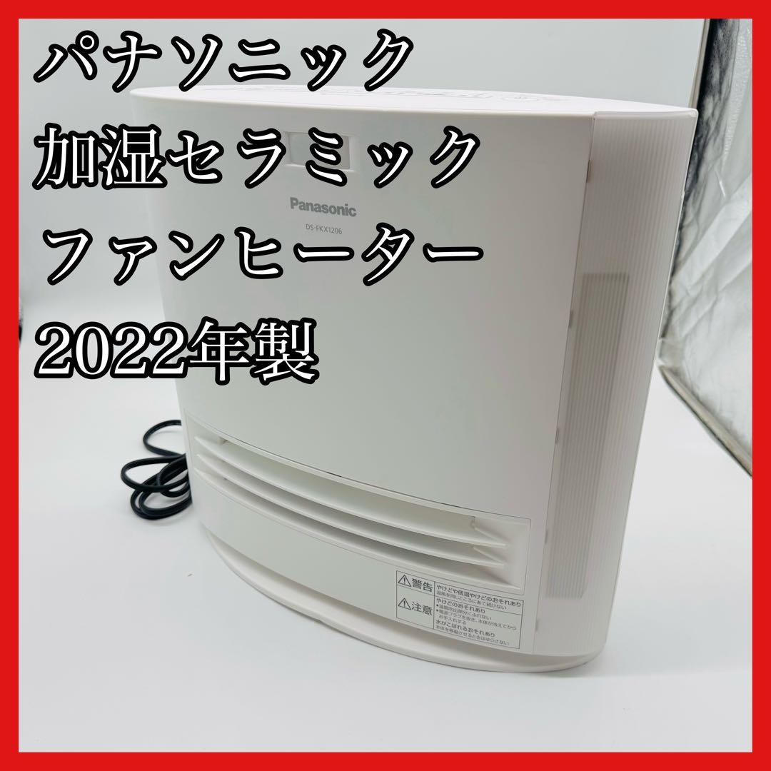 【送料無料】パナソニック 加湿セラミックファンヒーター DS-FKX1206