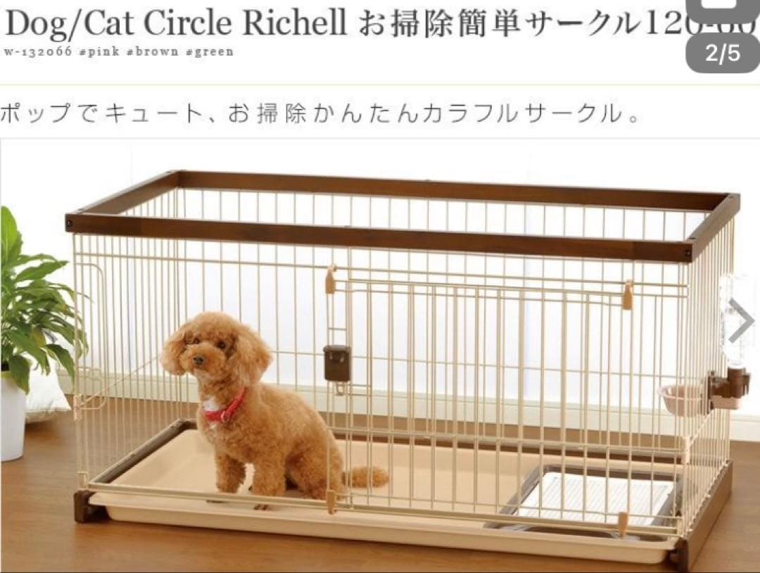 リッチェル木製お掃除簡単ペットサークル120 60
