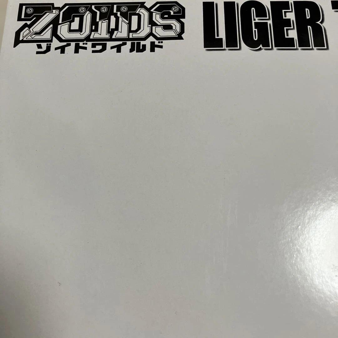 ゾイドワイルド　ライガー・ジ・アーサー【ライオン種】非売品ZW36LA