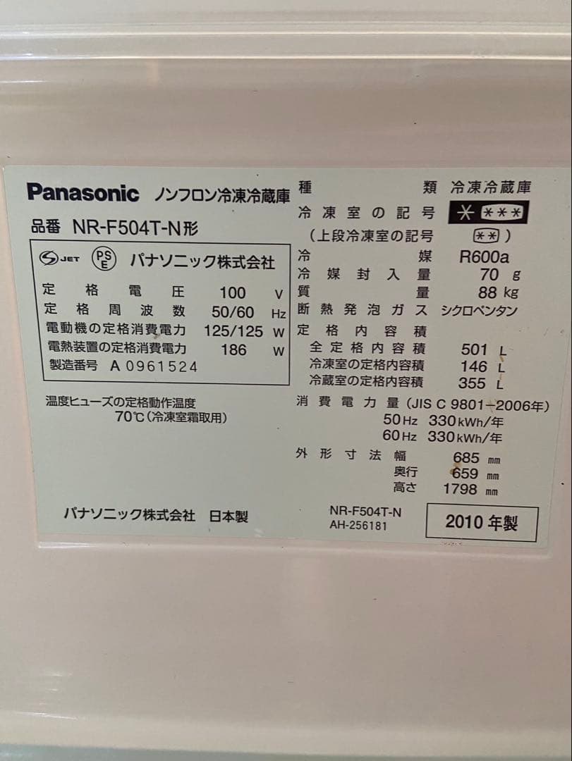 Panasonic ノンフロン冷凍冷蔵庫　NR-F504T-N形