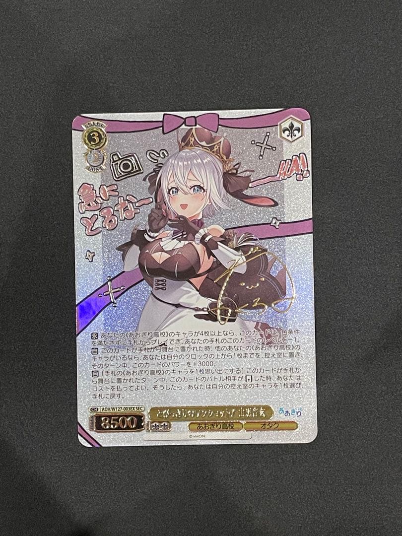 あおぎり高校 とびっきりのワンショット！ 山黒音玄 SEC ヴァイスシュヴァルツ