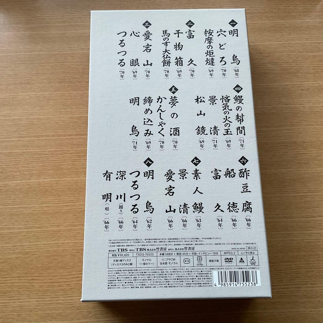 桂文楽/落語研究会 八代目 桂文楽 全集〈8枚組〉