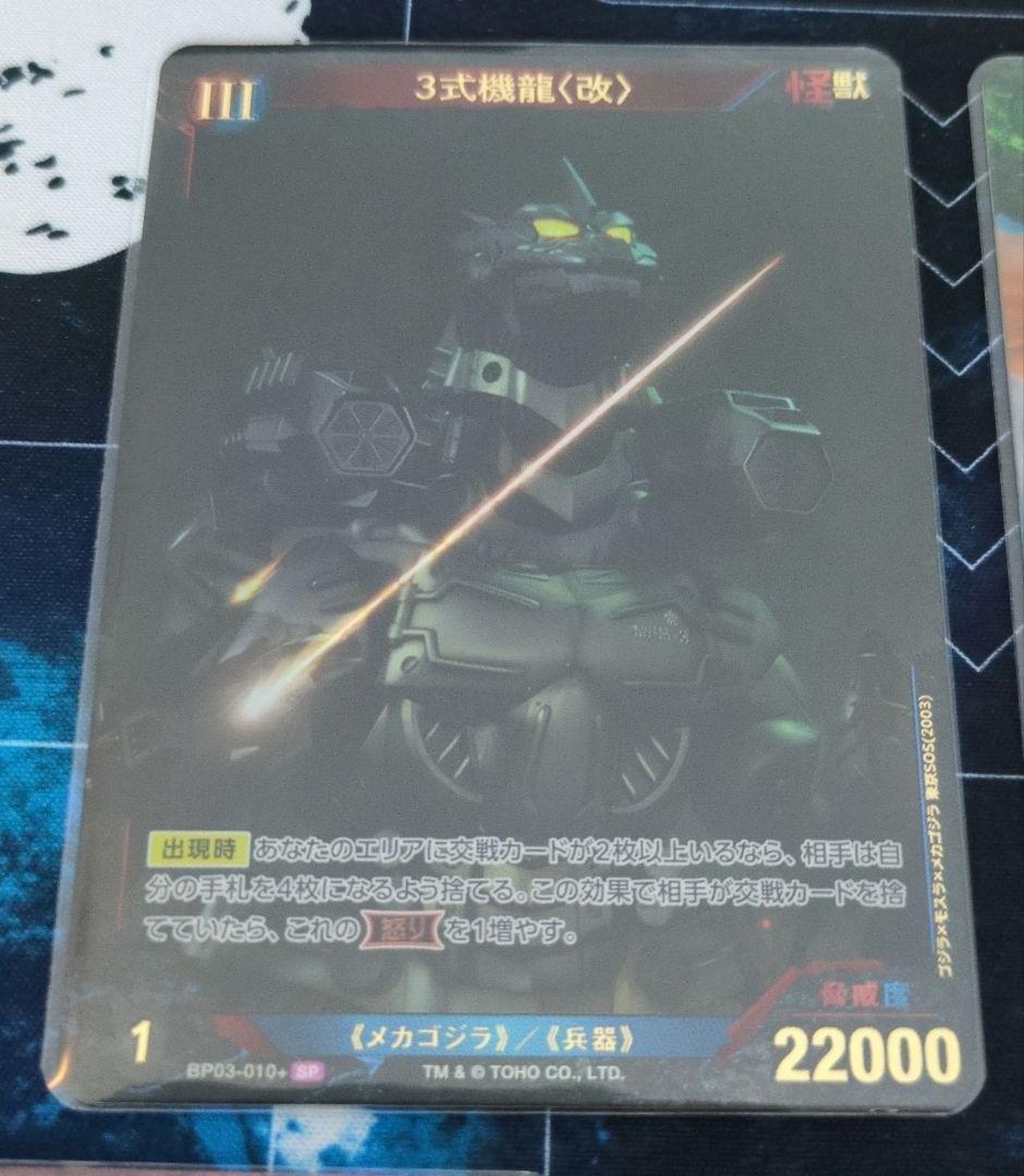 【ゴジラカードゲーム】 SP7枚セット