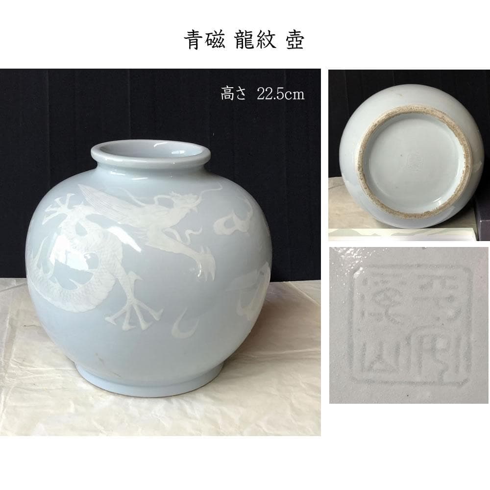 p001 京焼 青磁 龍紋 壺 渓山 銘 高さ22.5cm 壷 花器