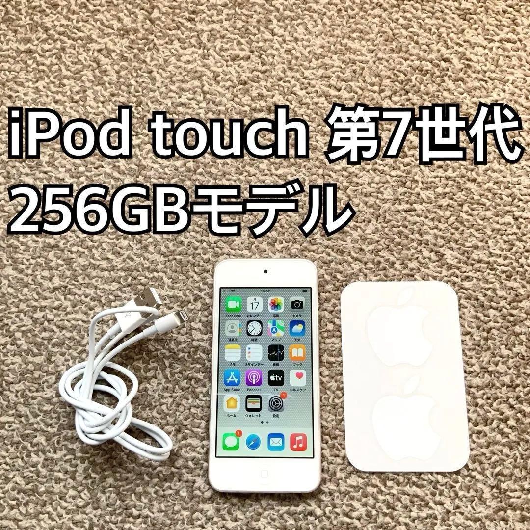 iPod touch 第7世代256GB Apple アップル アイポッド本体b