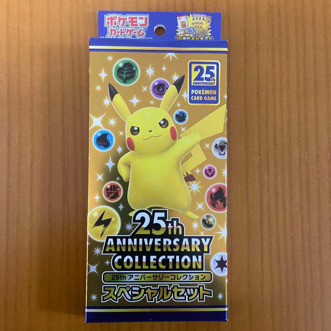 25th アニバーサリーコレクションセット周年記念