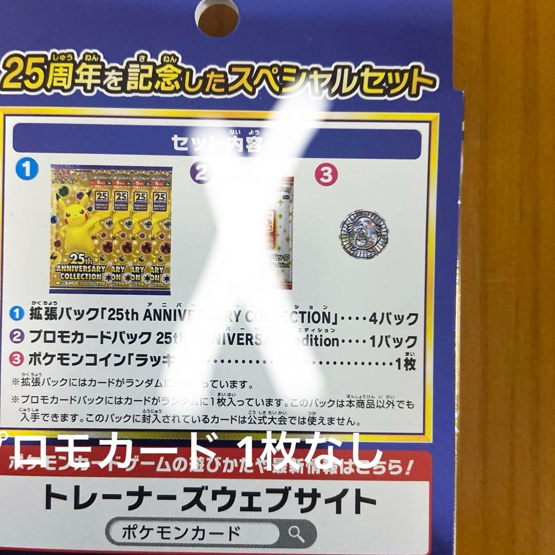 25th アニバーサリーコレクションセット周年記念
