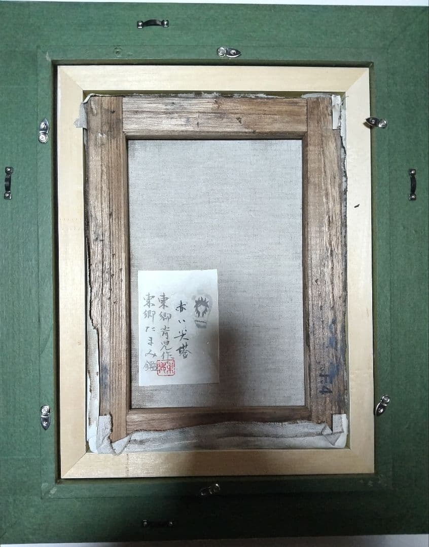 東郷青児、絵画、美人画、油彩４号、赤い尖塔、額縁、肉筆保証、宮永岳彦、片岡球子。