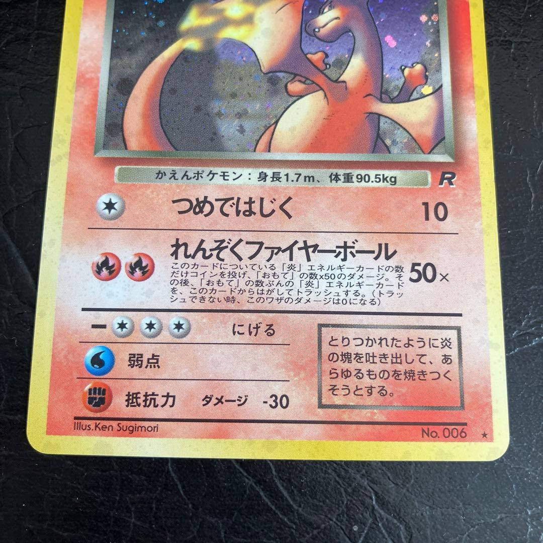 ★旧裏 わるいリザードン美品　第4弾拡張パック ロケット団★