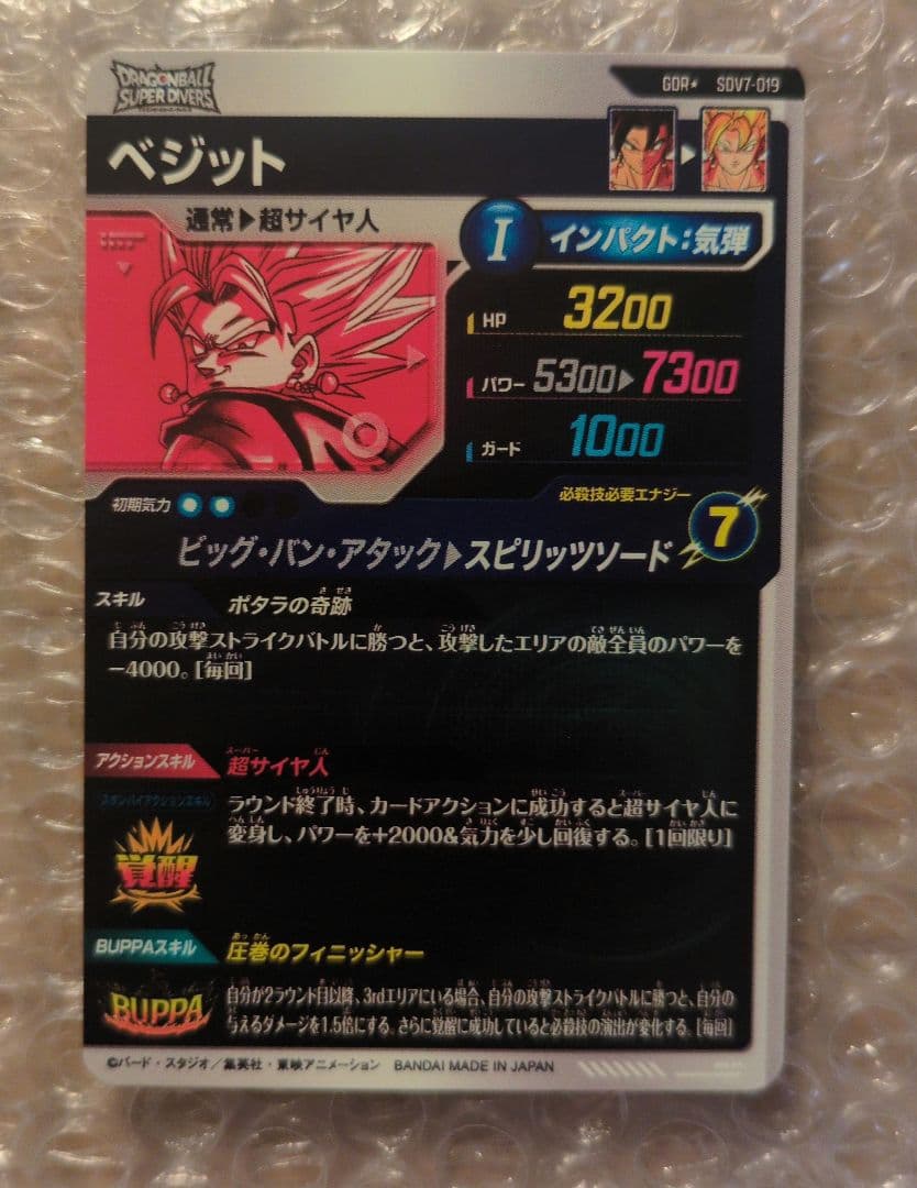 ダイバーズSDV7-019ベジット　パラレル