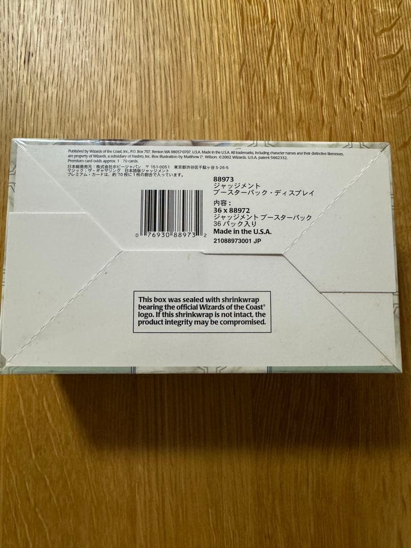 MTG マジック・ザ・ギャザリング　ジャッジメント　1box 絶版　日本語版