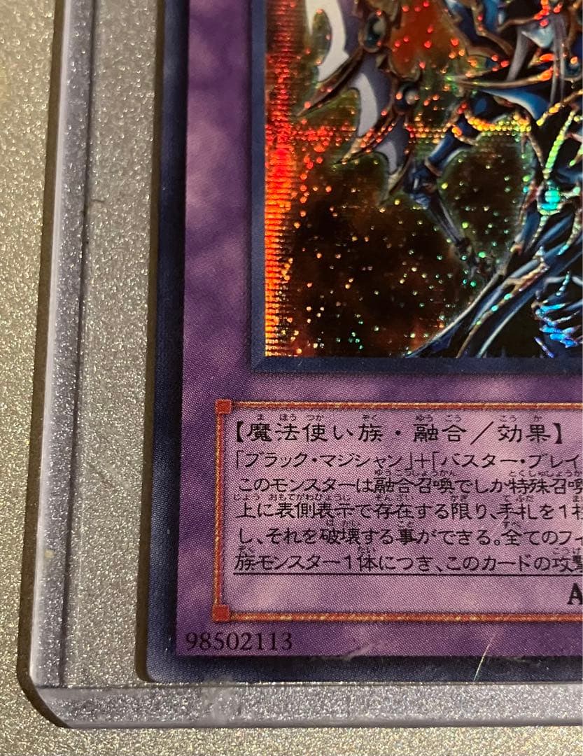 【美品】超魔道剣士-ブラック・パラディン 303-051 98502113