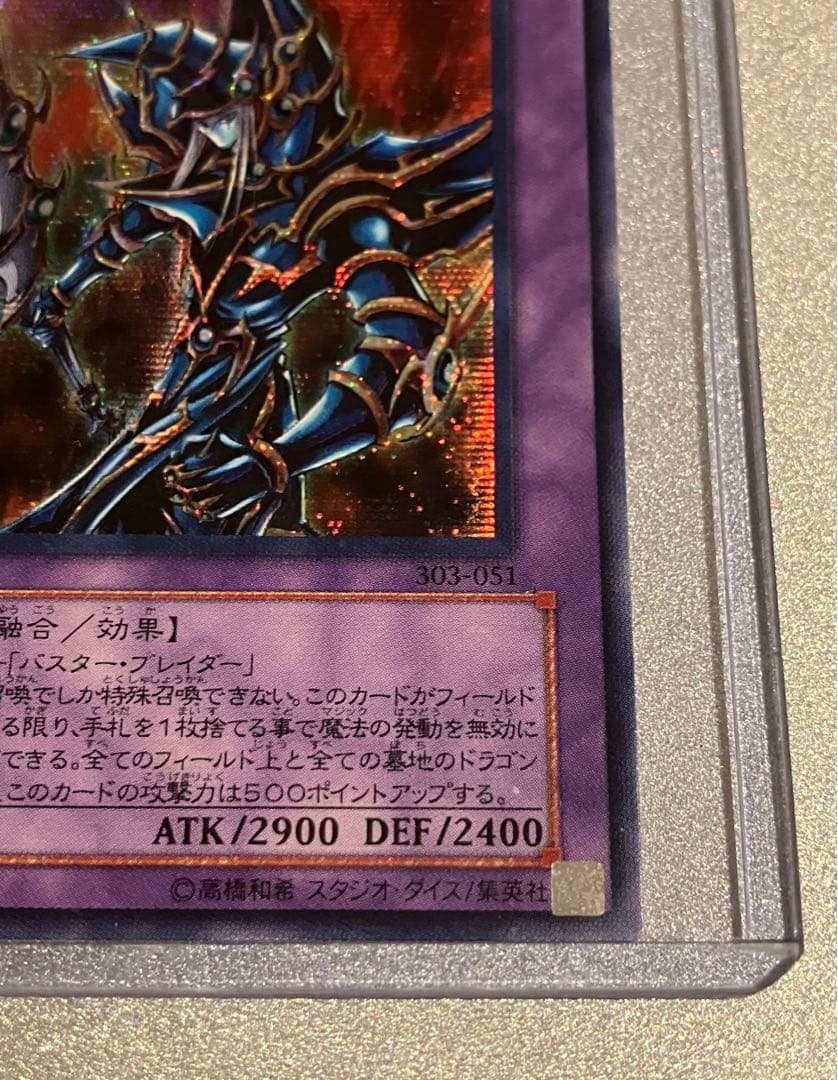 【美品】超魔道剣士-ブラック・パラディン 303-051 98502113