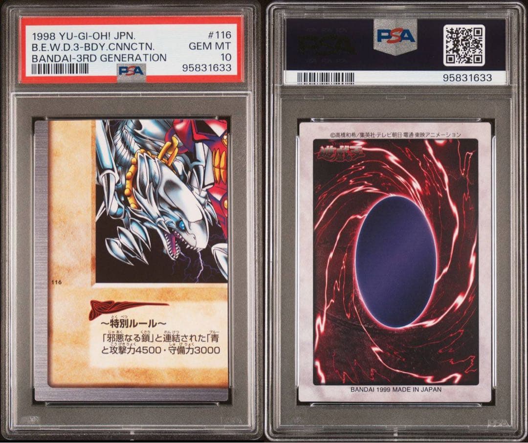 【 鑑定品 PSA10 】　極美品　青眼の白竜　三体連結　左下　初期　バンダイ