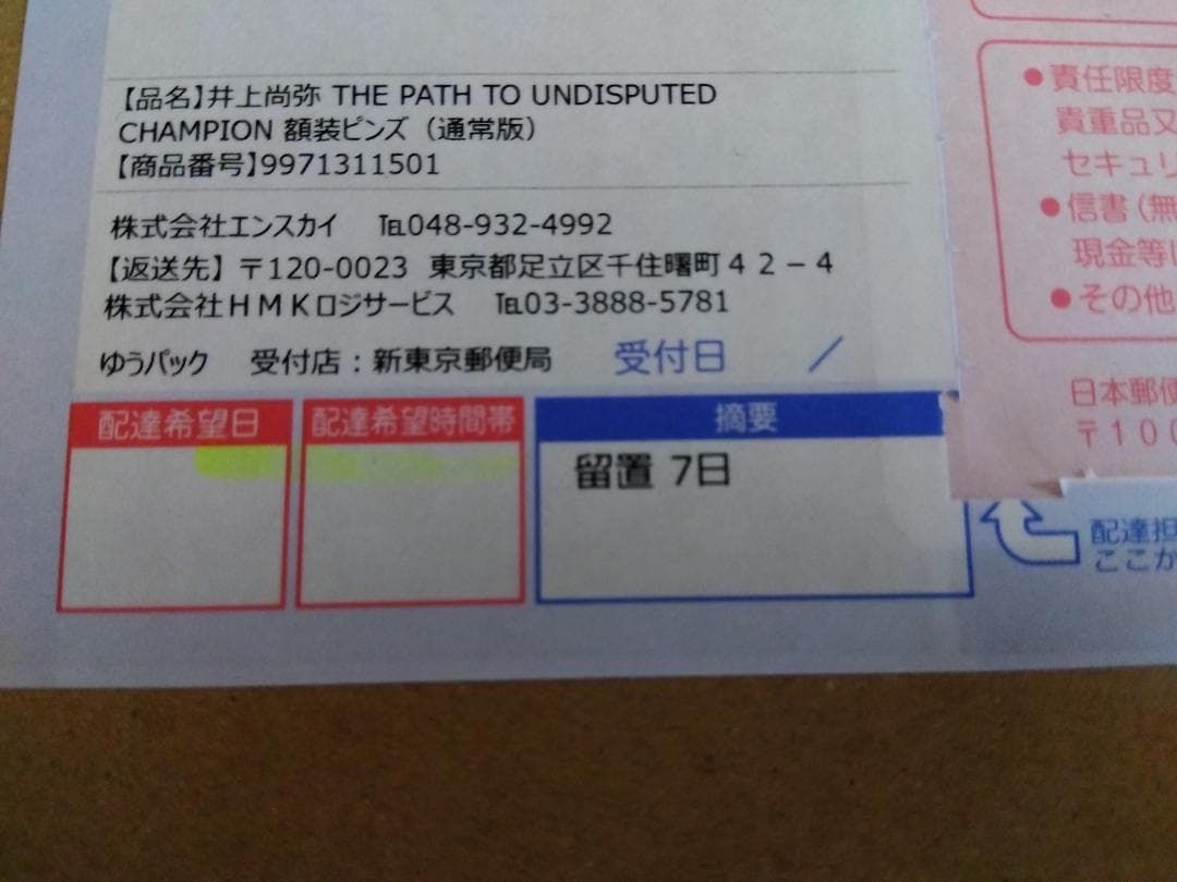 井上尚弥 額装ピンズセット（通常版）