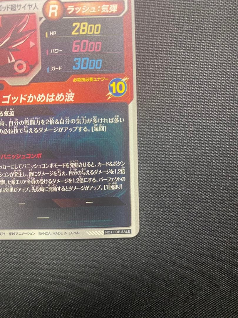 ドラゴンボールスーパーダイバーズ SDVTP-001 孫悟空 パラレル