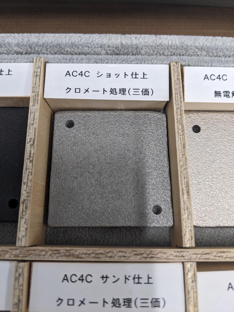 アルミニウム表面処理標本(教材)