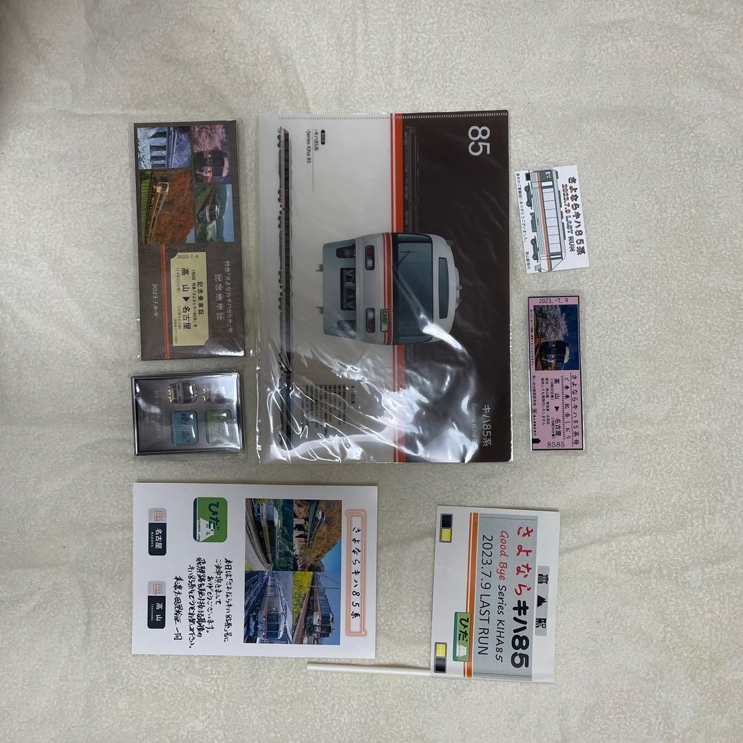 さよならキハ85系　キハ　キハ85 ラストラン