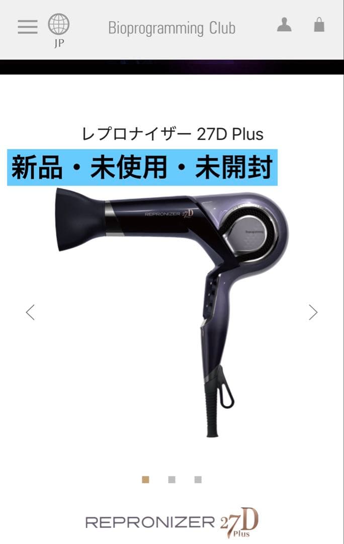 【新品未使用】2025年 レプロナイザー 27D Plus