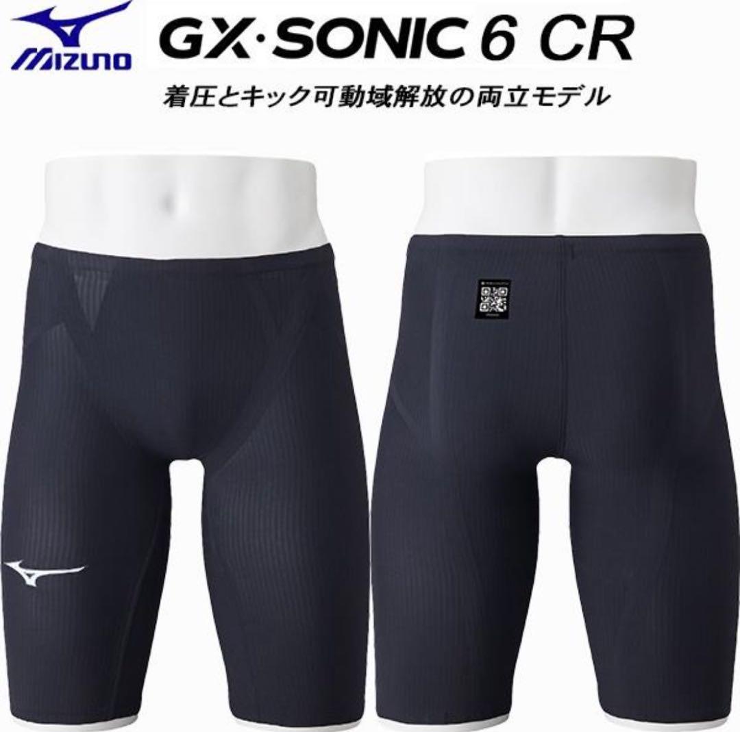 ミズノGX・SONIC 6 CR