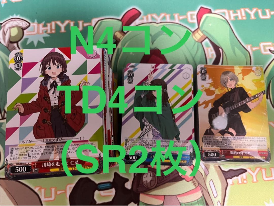 ヴァイスシュヴァルツ　ガールズバンドクライ N4コン　TD4コン