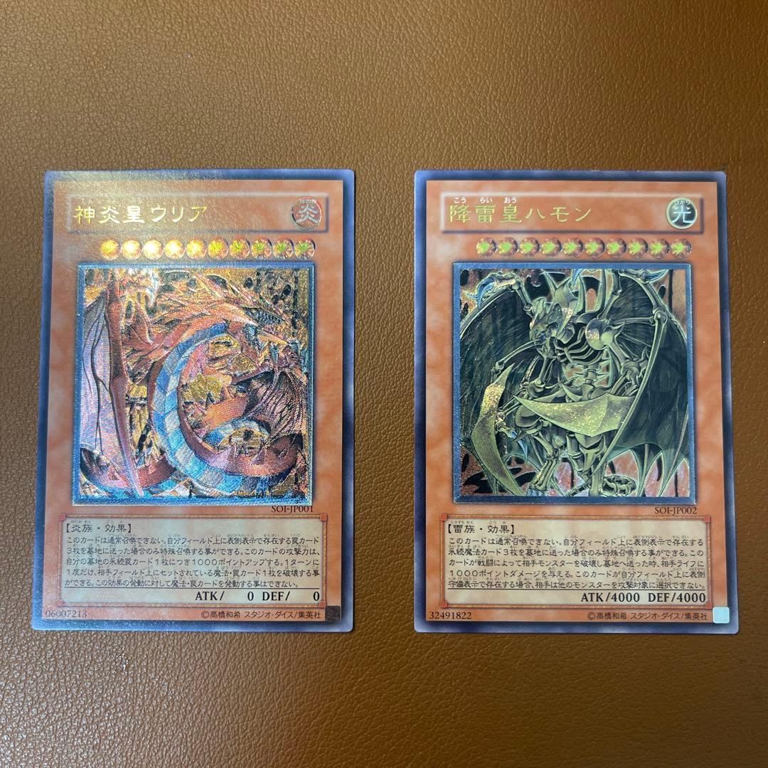 K*様 遊戯王 神炎皇ウリア & 降雷皇ハモンレリーフ セット